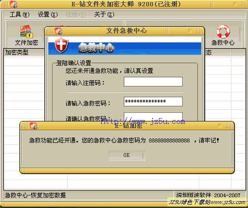 E-钻文件夹加密大师2009 5.12绿色注册版【文件/文件夹加密解密】