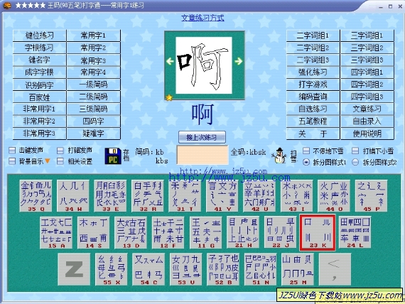 王码打字通(98五笔打字通)v9.6绿色免费版_专为98五笔学习设计