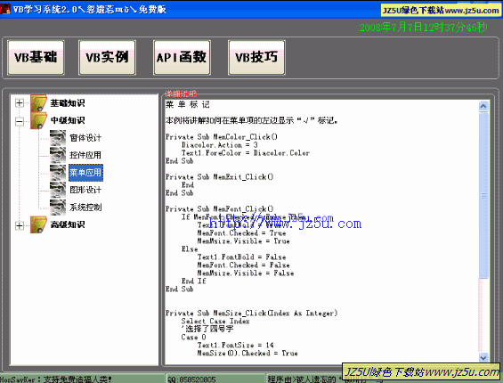 VB学习系统v1.2绿色特别版_Visual Basic编程学习软件