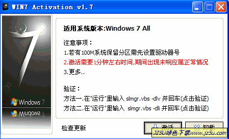 WIN7旗舰版激活器下载_Windows7激活器v1.7最新版