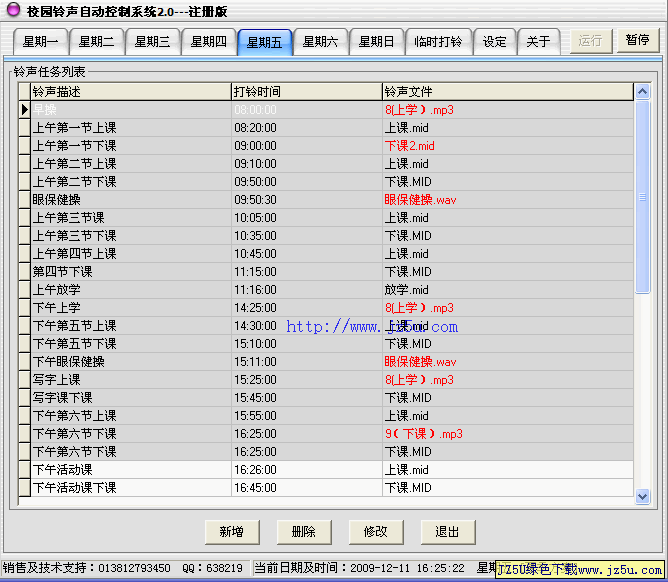 校园铃声自动控制系统v2.0绿色特别版_设打铃时间及音乐文件即可