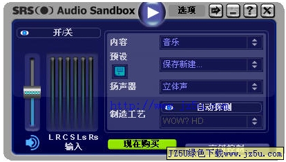 SRS Audio Sandbox 1.10.02 汉化特别版