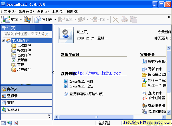 梦幻快车DreamMail V4.6.9.2简体中文绿色版