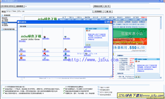 CYY网页提取助手v2.9绿色版_从网页提取图片Flash动画等