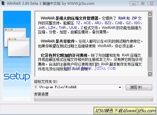 WinRAR 5.40 Beta4[32Bit]繁体中文特别版