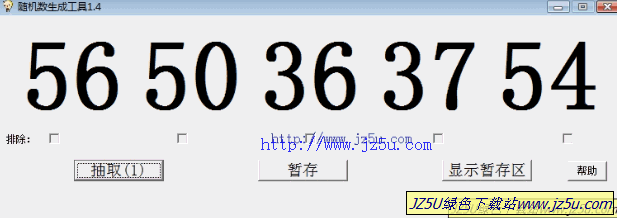 随机数生成工具1.50绿色版_用于生成随机数