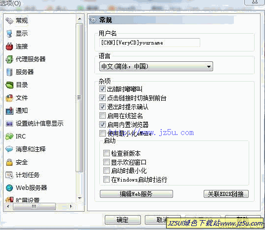 电驴VeryCD eMule 0.49c去搜索限制精简优化版