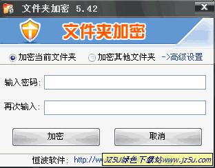 便携式文件夹加密器(加密U盘、移动硬盘及本地硬盘) 绿色特别版