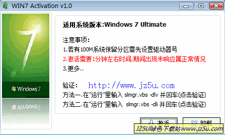 WIN7 Activation(Win7激活工具)v1.7简体中文绿色版