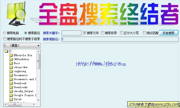 全盘搜索终结者v1.53绿色版_一键快速电脑全盘搜索文件