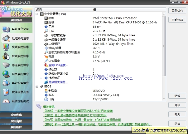 Windows优化大师 V7.99.13.0604 官方安装版