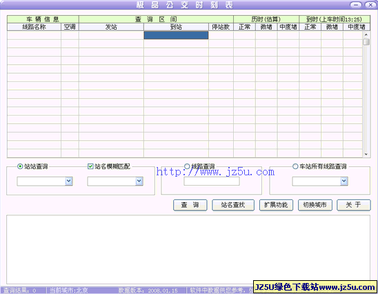 极品公交时刻表 V13.10.12 绿色版