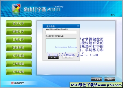 金山打字通2010 8.2.0.22绿色特别版【48小时成为打字高手】