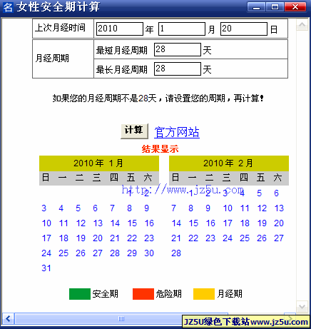 女性安全期计算v2.0绿色版_瞬间计算月经周期和安全期