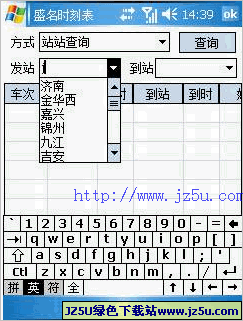 盛名列车时刻表手机版(2016.03.10)绿色版