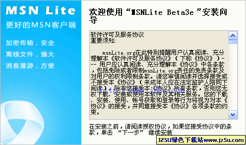 MSN Lite(MSN客户端软件) v3.0.0.3991绿色单文件版