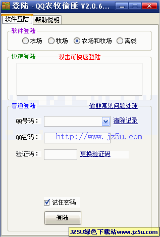 QQ农场牧场偷匪(qqnmtf.exe)V2.79 官网最新版