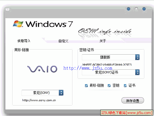 Win7系统OEM信息导入工具_Win7 Oem Tools v1.3简体中文绿色版