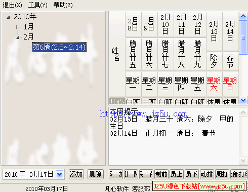 排班助手(自动排班)v3.2绿色版_自动安排轮班人员