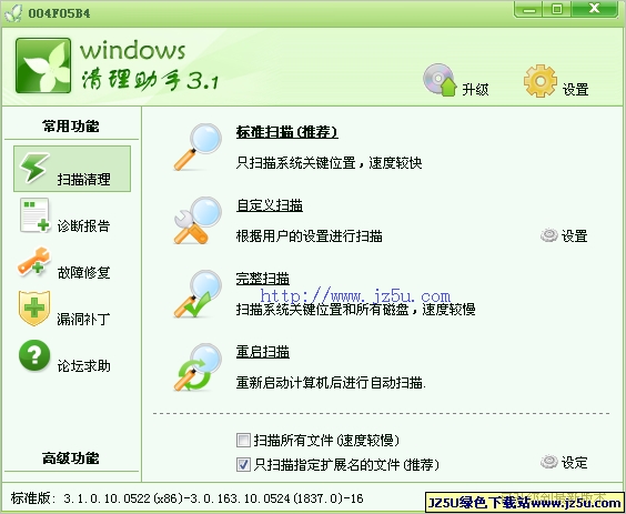 Windows清理助手V3.2.3.14.0925[64Bit] 绿色版