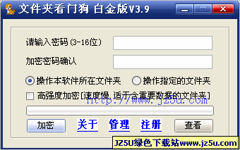 文件夹看门狗[白金版]v3.9绿色特别版_加密硬盘和移动存储器