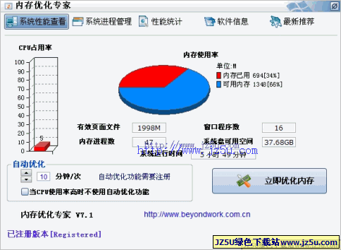 内存优化专家(快速高效释放内存)v7.3绿色特别版