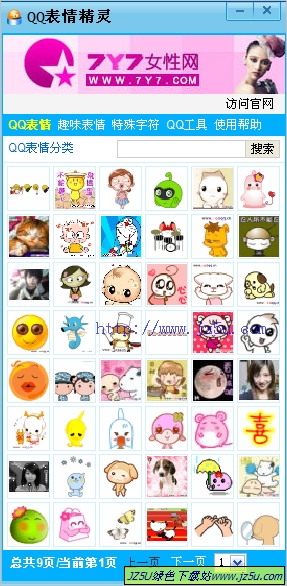 QQ表情精灵 v4.11 绿色版