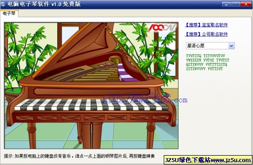 电脑电子琴软件(电脑弹电子琴)v1.0绿色免费版