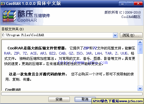 酷压CoolRAR V1.6.0官方安装版_独特压缩和加密算法