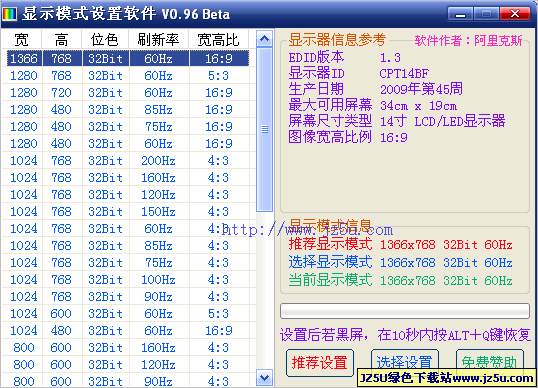 显示模式设置软件v0.96 Beta绿色版_自动调整显示器最佳显示