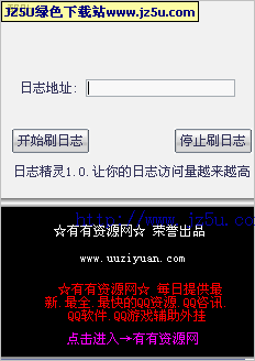 QQ刷日志精灵v1.0绿色版_快速刷空间日志访问量