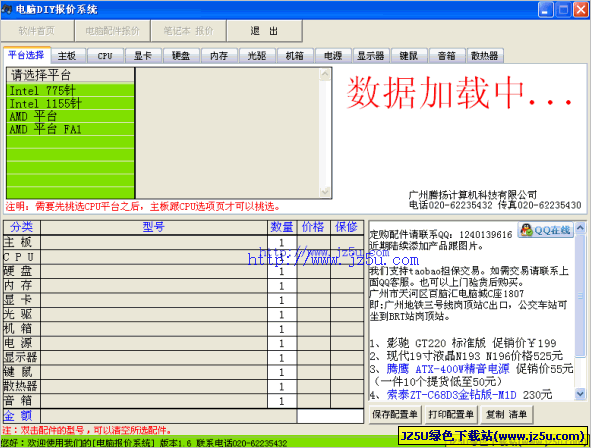 电脑硬件报价系统V2.1 绿色最新版