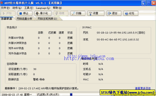 AntiARP-DNS(彩影ARP防火墙单机版)v6.02简体中文免费版