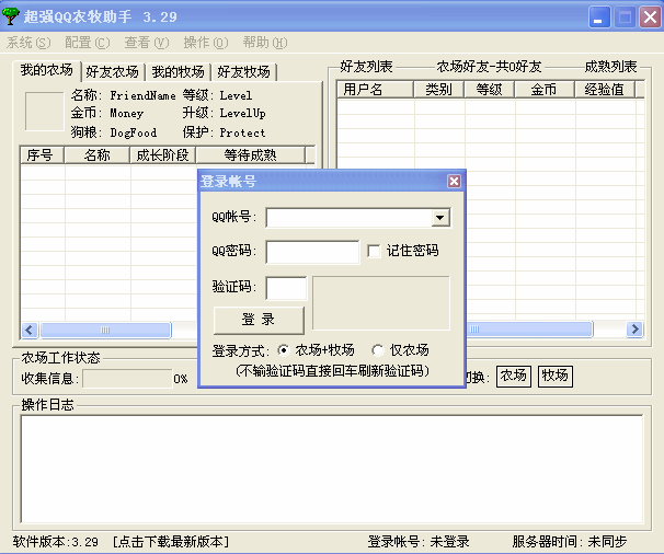 超强QQ农牧助手v3.53正式绿色版|超强QQ农场助手最新版