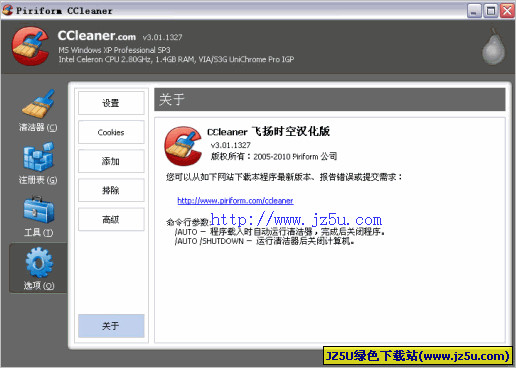 CCleaner (垃圾文件清除) 5.36.6278 汉化绿色单文件版