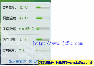 cpu温度检测软件|鲁大师温度检测 v1.0绿色单文件版