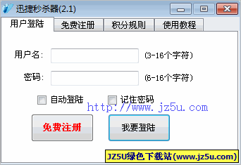 迅捷拍拍秒杀器 (拍拍抢拍器) V3.9 绿色版