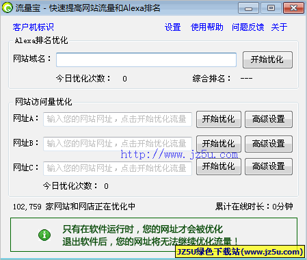 流量宝(刷ALEXA排名) 2.3.1437 绿色免费版
