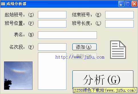 成绩分析器 v1.0绿色版_自动统计各分数的人数