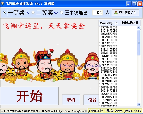 免费电脑抽奖软件|飞翔晚会抽奖系统 v3.70绿色联想版