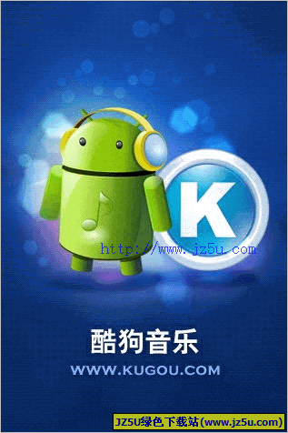 酷狗音乐 for Android 8.1.2 官方安装版