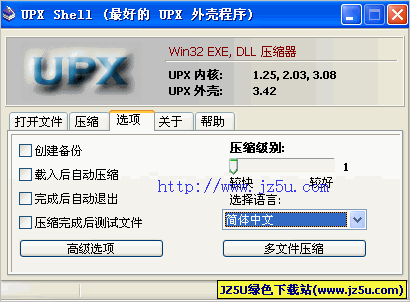 UPX Shell V3.4.2.2013汉化绿色版