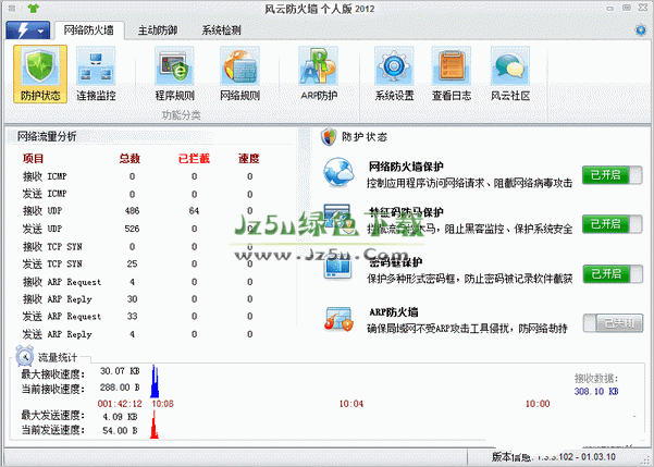 风云防火墙个人版 V1.3.3 官方安装版