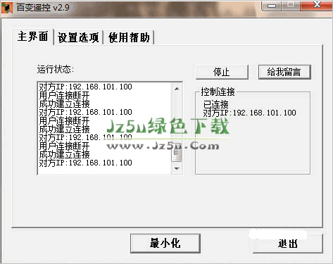 百变遥控windows端遥控器 V2.9 绿色版