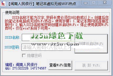 笔记本虚拟无线wifi热点软件 V1.0 绿色中文版