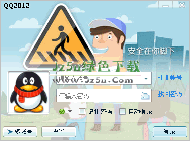 腾讯QQ2012极致精简版 v1.88.5062 绿色优化版