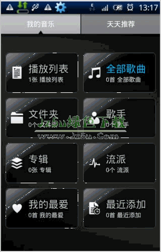 天天动听 Android版9.0.1 官方安卓版