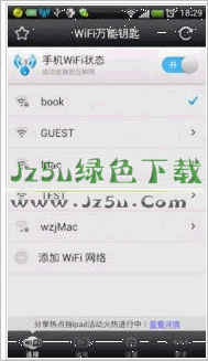 盛大WiFi万能钥匙3.2.11 安卓版