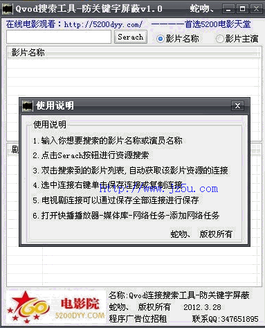 快播搜索工具(Qvod搜索器防关键字屏蔽)v1.0 中文绿色版