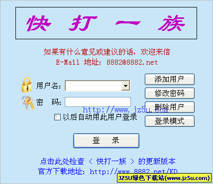 快打一族 v7.07 绿色增强版